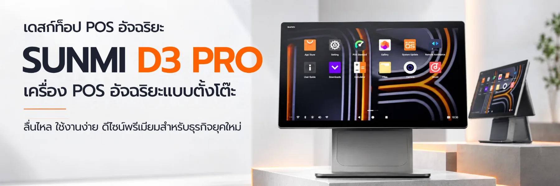 SUNMI D3 PRO
